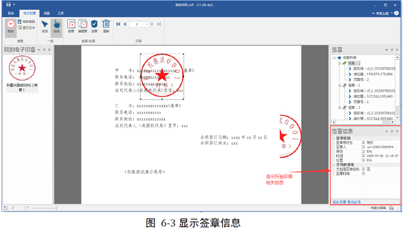 电子印章